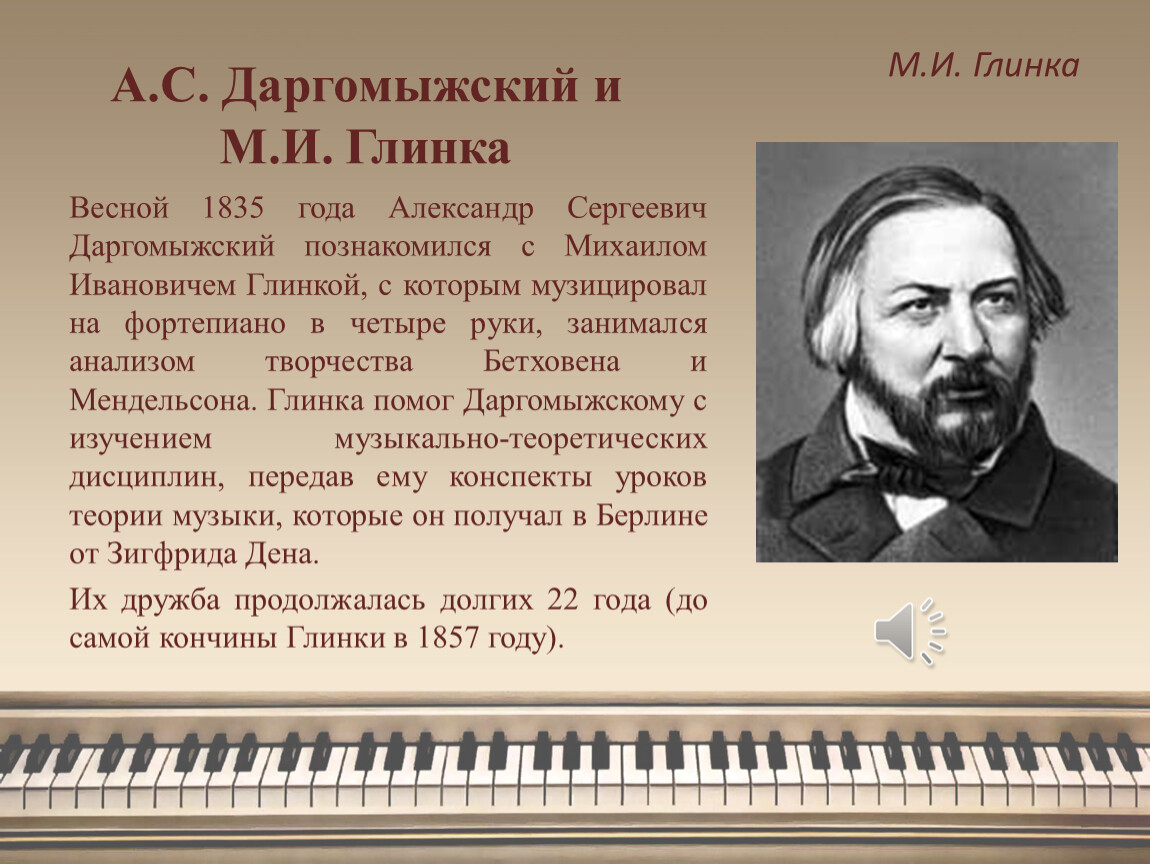 Известные произведения музыки. Даргомыжский композитор 19 века.