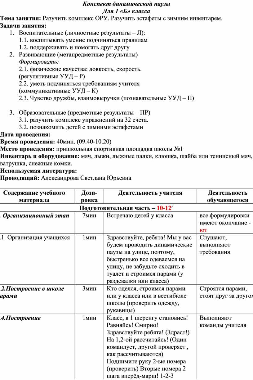 План конспект учебно тренировочного занятия по хоккею с шайбой