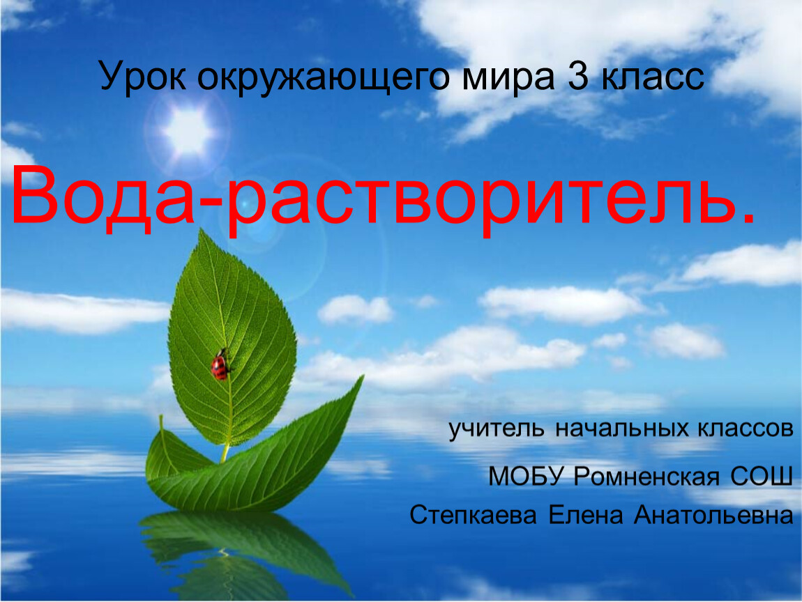 Что такое экология презентация 3 класс плешаков школа россии