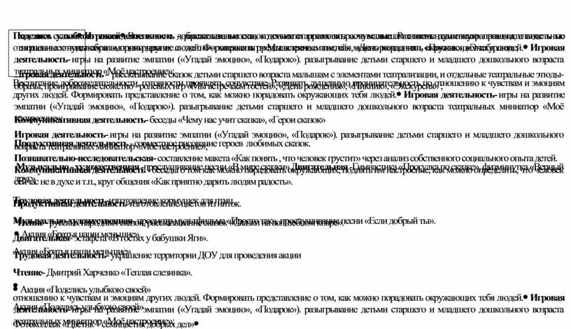 Игровая деятельность - рассказывание сказок детьми старшего возраста малышам с элементами театрализации, и отдельные театральные этюды-образы, проигрывание сюжетно - ролевых игр «Мы встречаем гостей», «День…