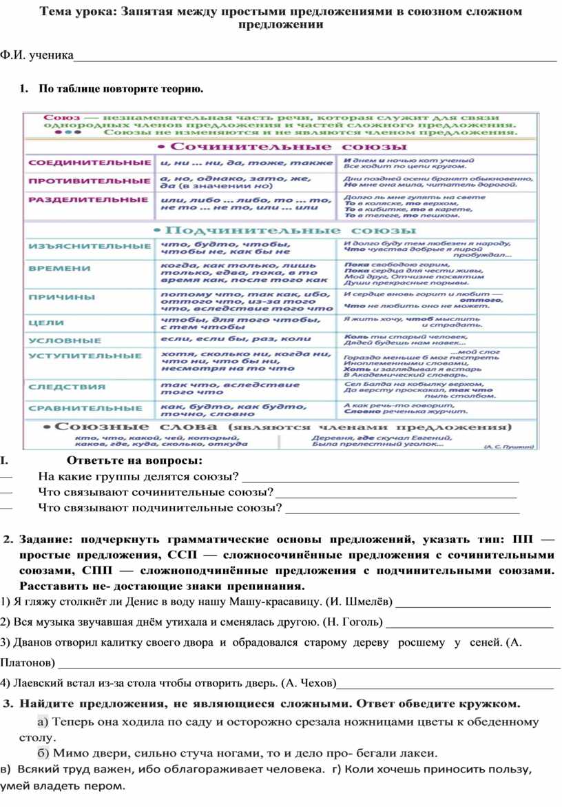 Запятая между простыми предложениями в союзном сложном предложении 7 класс урок презентация