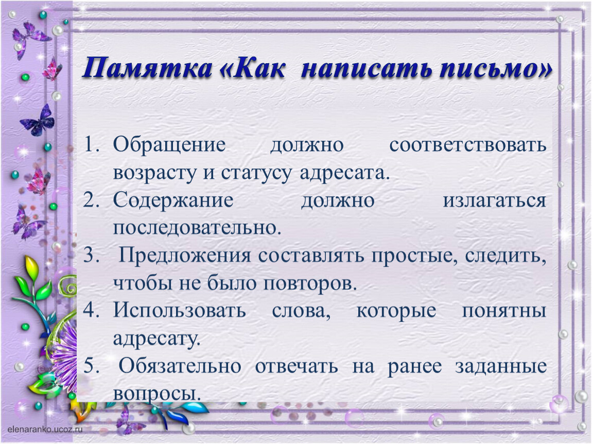 Письмо 4 класс. Памятка написания письма. Памятка как написать письмо. Памятка! Как писать обращение. Памятка написания письма по русскому языку.