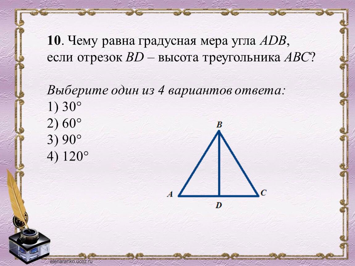 Найдите градусные меры углов в равностороннем треугольнике