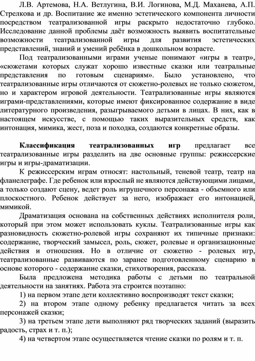 Портфолио по дисциплине «Театрализованная деятельность в детском саду».