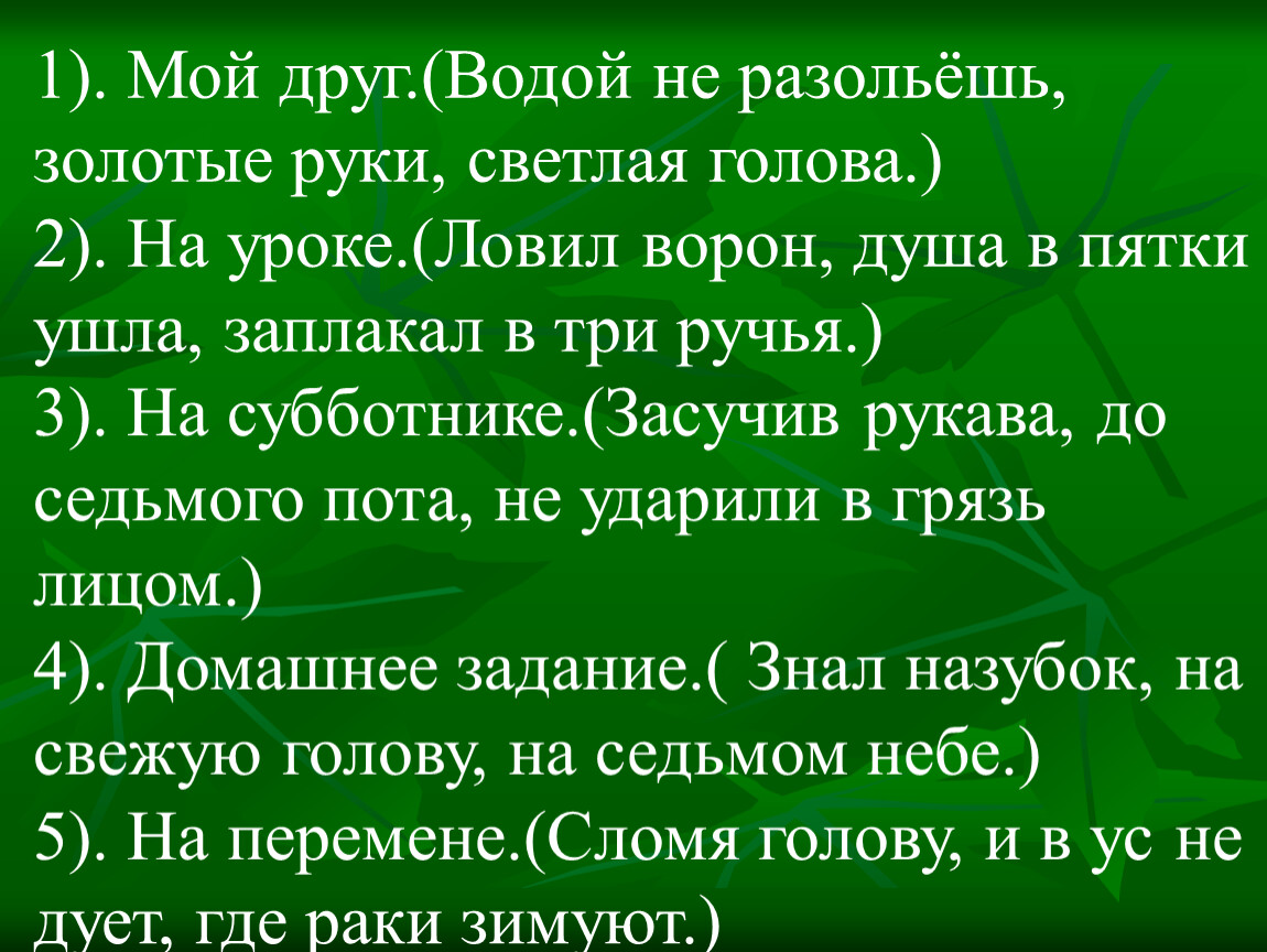 Что обозначает фразеологизм душа ушла в пятки