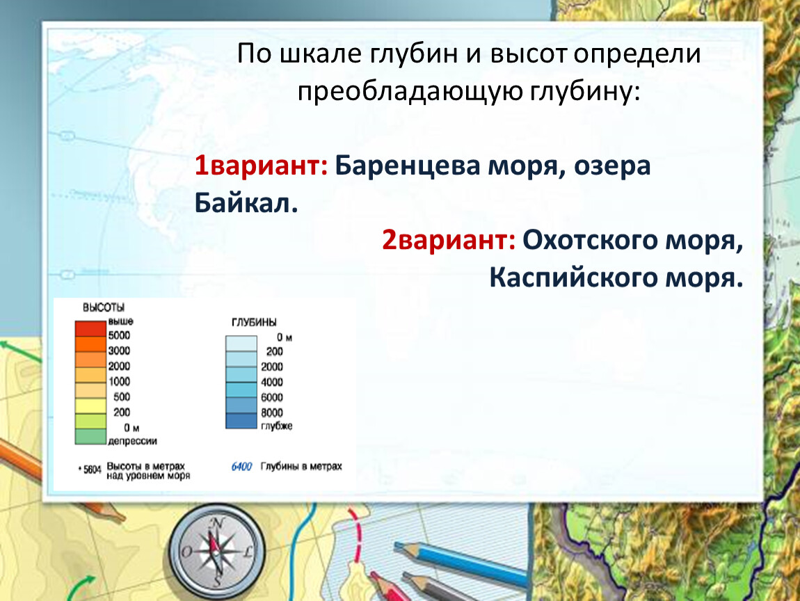 Изображение на физических картах высот и глубин 5 класс