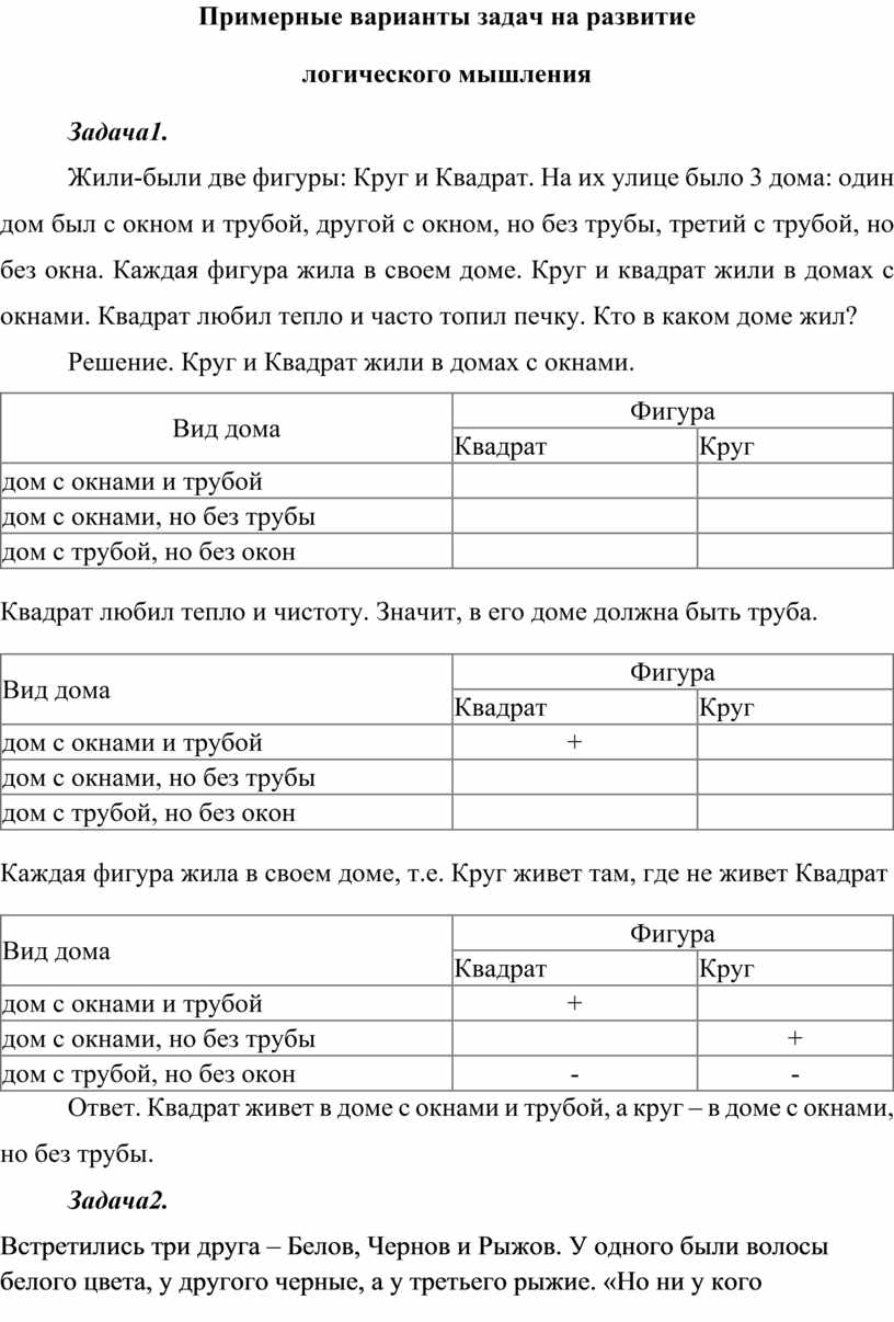 Примерные варианты задач на развитие логического мышления