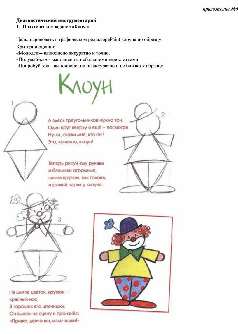Клоун схема. Схема рисования клоуна для детей. Поэтапное рисование клоуна. Клоун пошаговое рисование для детей. Рисование клоун в старшей группе.