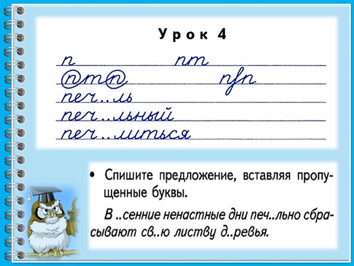 Минутка чистописания образцы. Чистописание. Чистописание 3 класс русский. Уроки ЧИСТОПИСАНИЯ 3 класс. Минутка ЧИСТОПИСАНИЯ 3 класс русский.