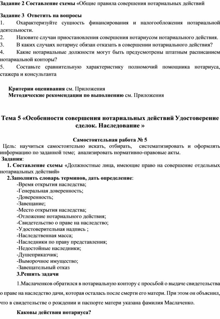 Стажер и помощник нотариуса. Задачи помощника нотариуса. Стажер и помощник нотариуса. Правовой статус.. Ответственность стажера нотариуса. Права и обязанности стажера нотариуса.