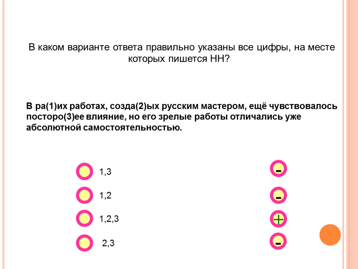 В каком варианте ответа правильно указан. В каком варианте ответа правильно указаны все цифры на месте. Один к одному как пишется цифрами. Определить в каком варианте правильно указано. Цифры которые обозначают ошибку.