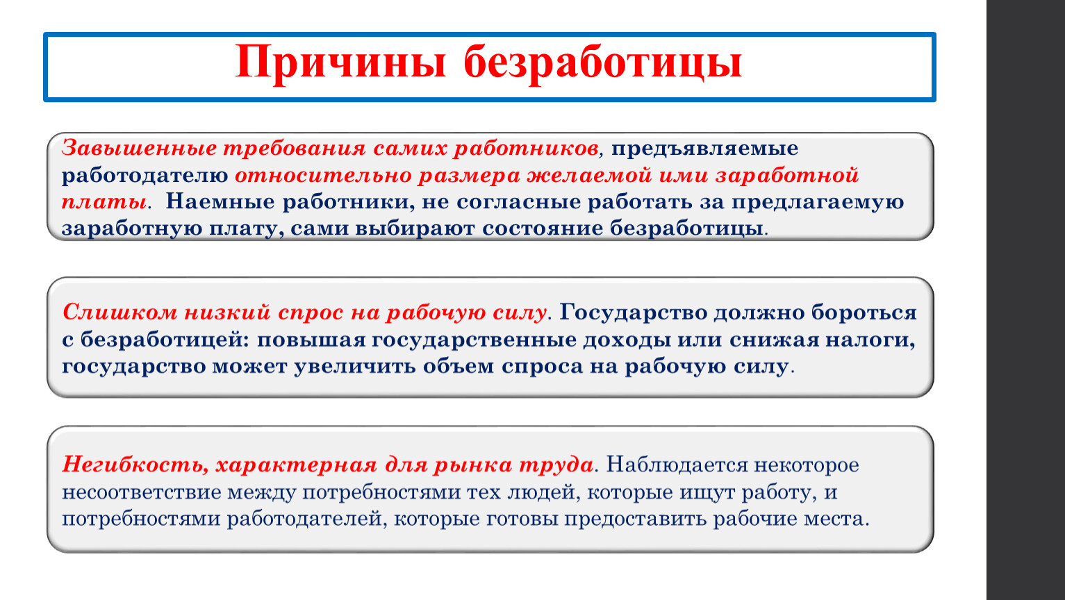 Почему государство защищает граждан от безработицы. Причины безработицы завышенные требования самих работников. Причины безработицы завышенные требования. Завышенные требования работодателей. Причины безработицы: завышение требований.