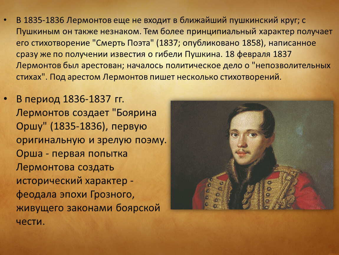 Лермонтов рассказал о судьбе мальчика. Лермонтов 1835.
