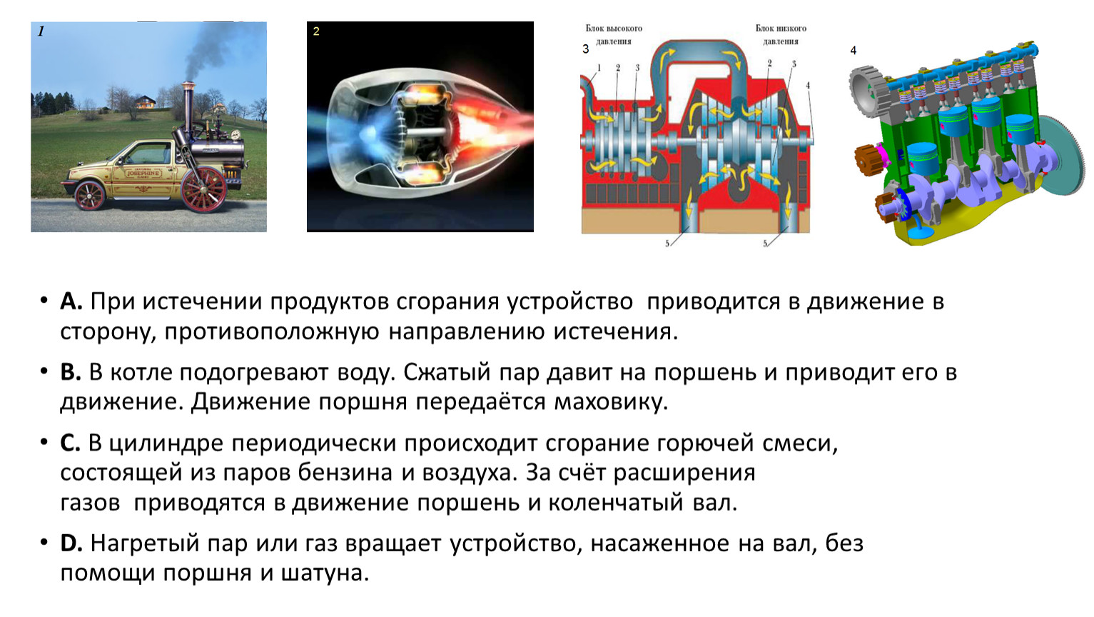 Презентация по теме Тепловые машины