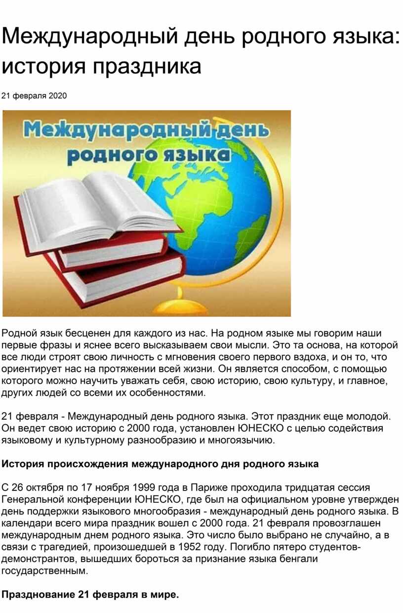 СЦЕНАРИЙ ПРАЗДНИКА «ДЕНЬ РОДНОГО ЯЗЫКА» - 