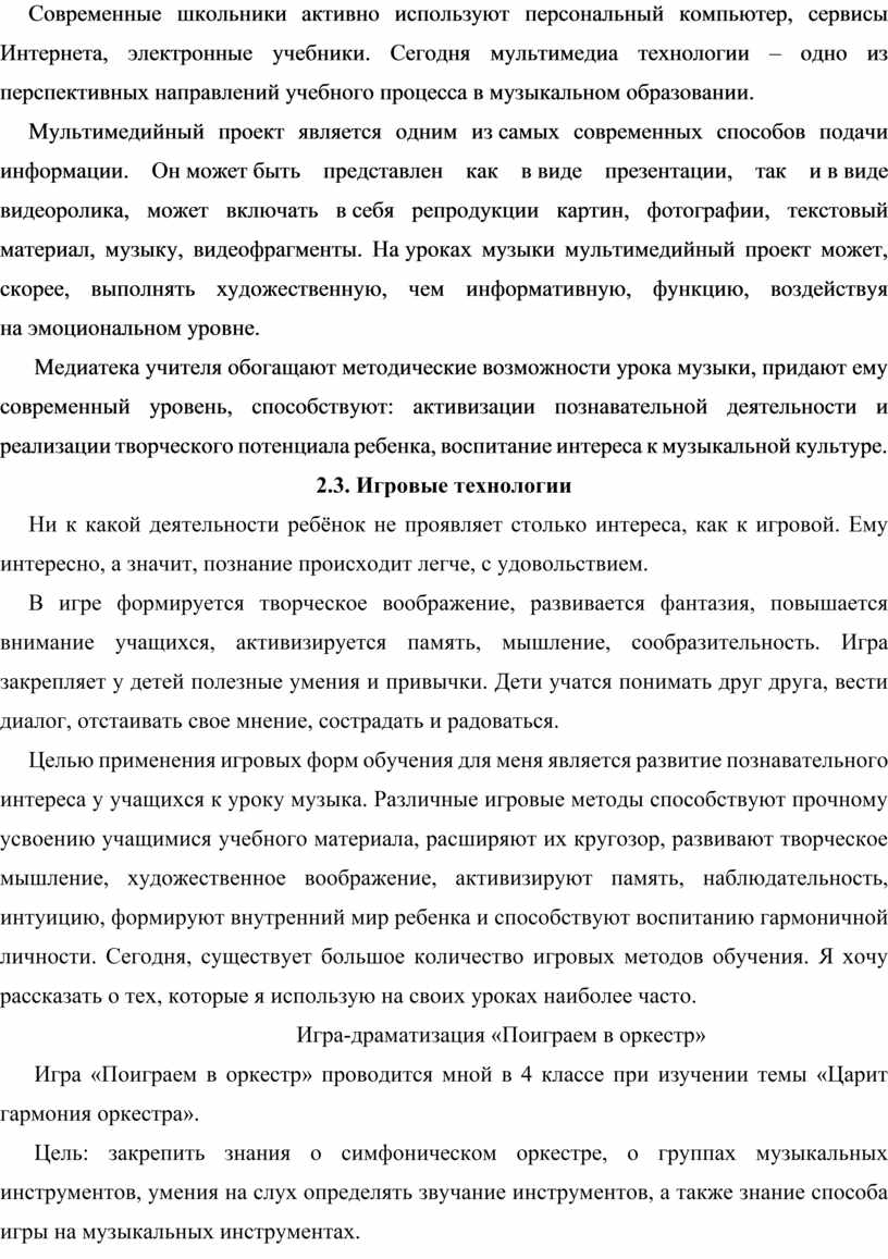 Музыкальные инструменты как средство активизации познавательной и  творческой деятельности учащихся начальной школы на у