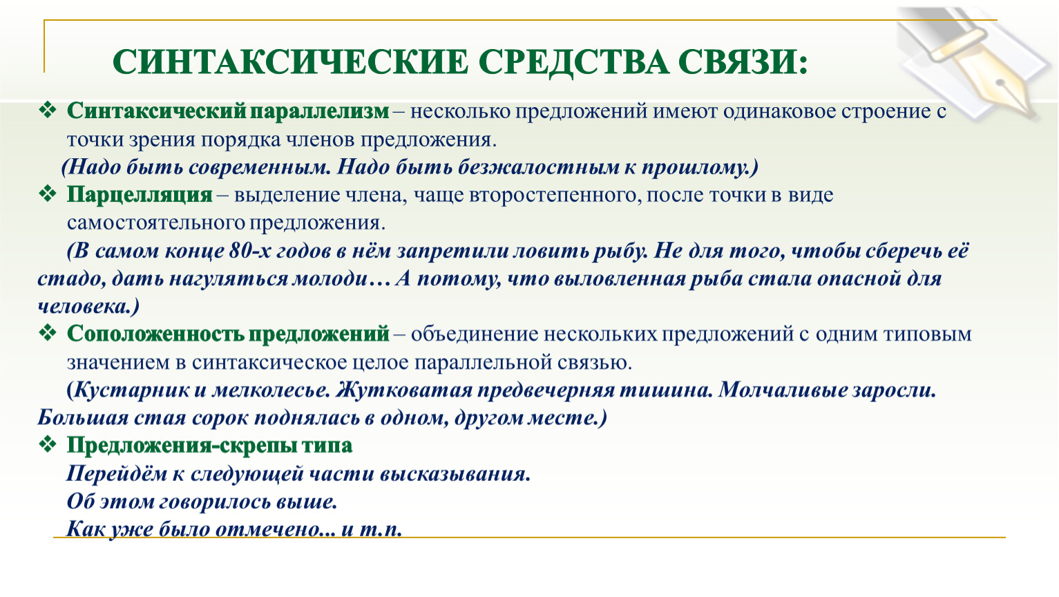 Средства и способы связи предложений в тексте. 8 класс