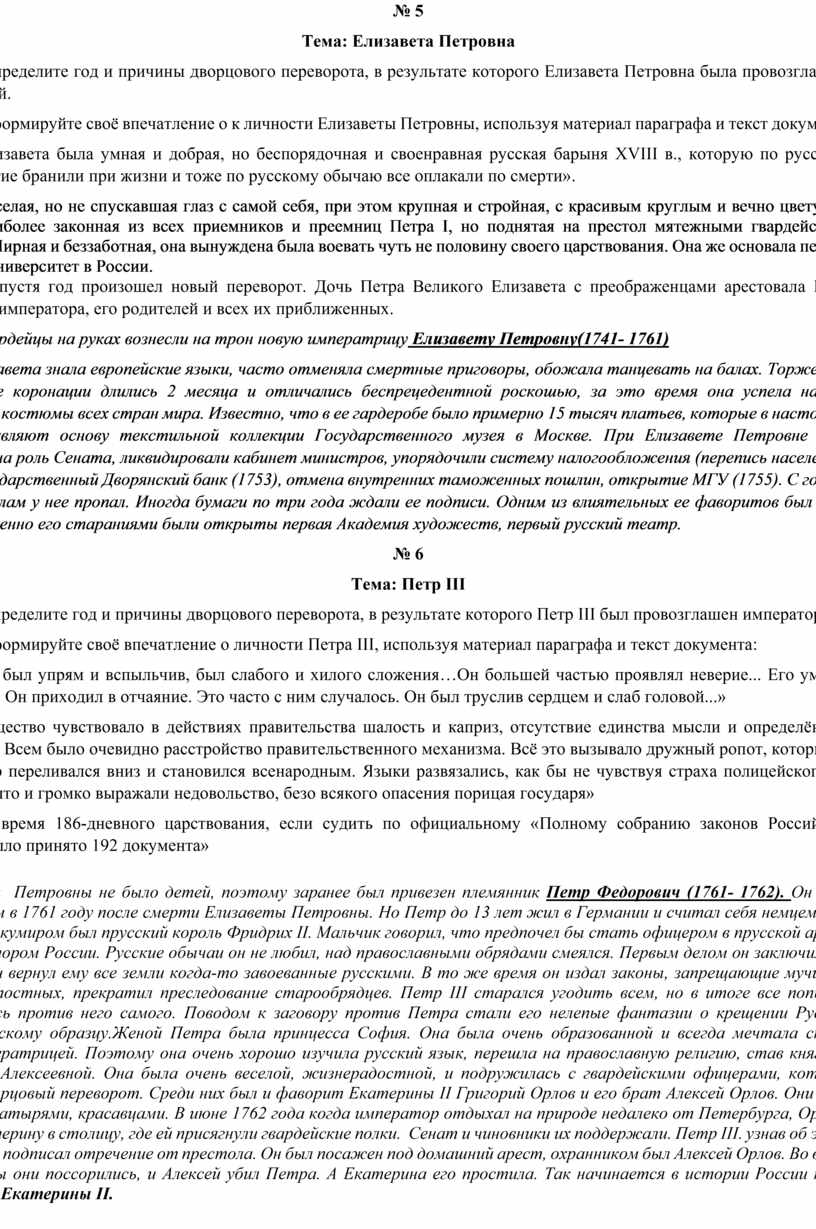 Конспект занятия история России 8 класс Дворцовые перевороты