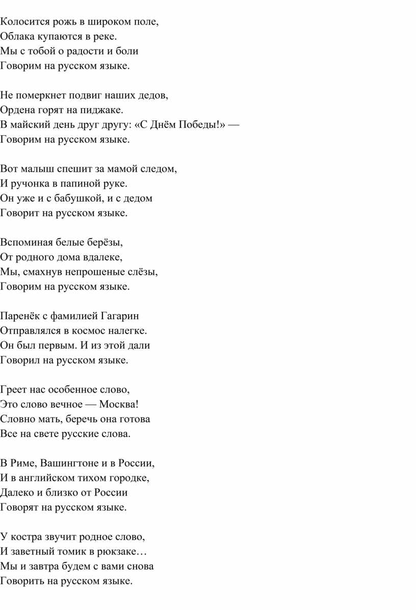 Сценарий образовательного мероприятия. Русский язык - источник добра и  любви