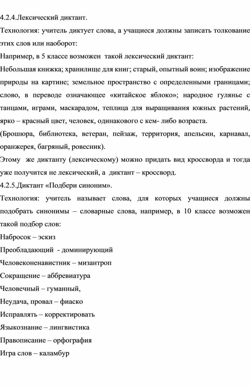 Словарная работа на уроках русского языка как средство повышения  лингвистической и коммуникативной компетентности уча