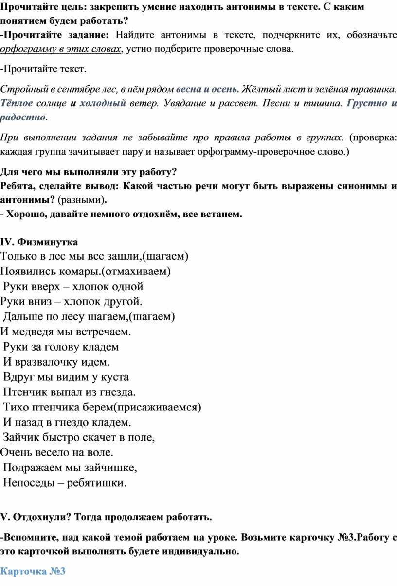 Урок русского языка в 4 классе по теме «Синонимы, антонимы, омонимы» (УМК  «Школа России)