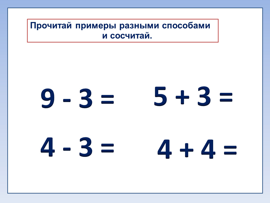 Прочитай разными