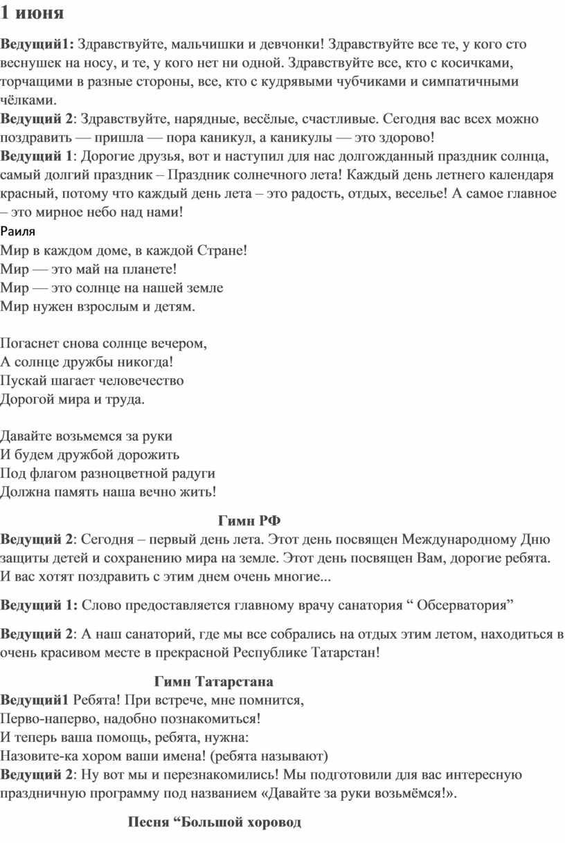 День Защиты детей