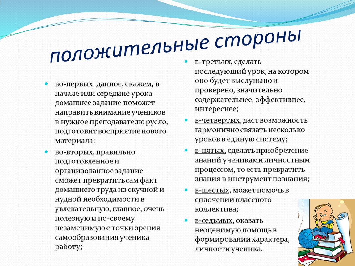 Положительные стороны. Положительные и отрицательные стороны урока в начальной школе. Положительные стороны открытого урока. Положительные стороны занятия. Положительные стороны проведенного урока.