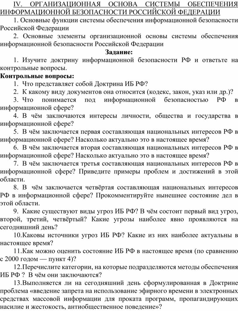 Контрольная работа: Система информационной безопасности в Российской Федерации