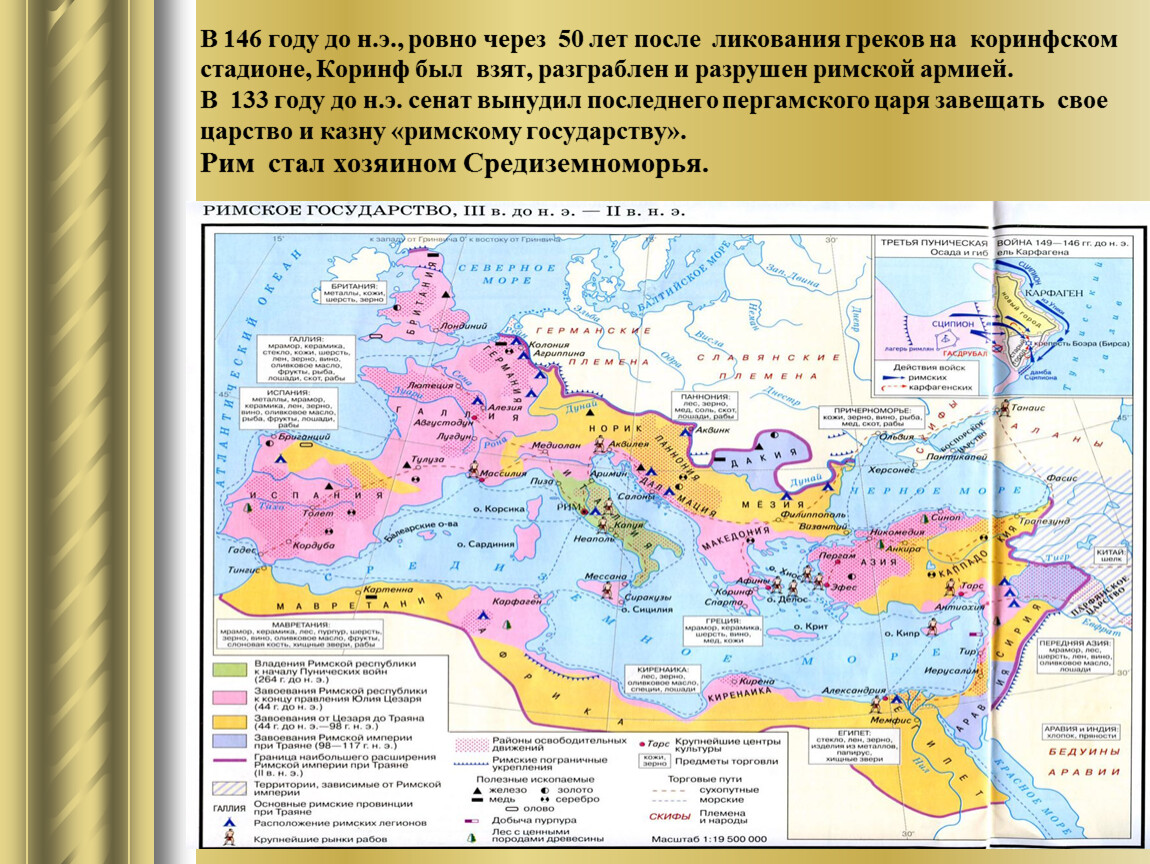 Презентация история 5 класс рим завоеватель средиземноморья