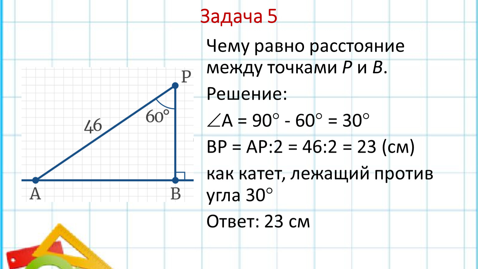 Презентация к уроку геометрии в 7 классе 