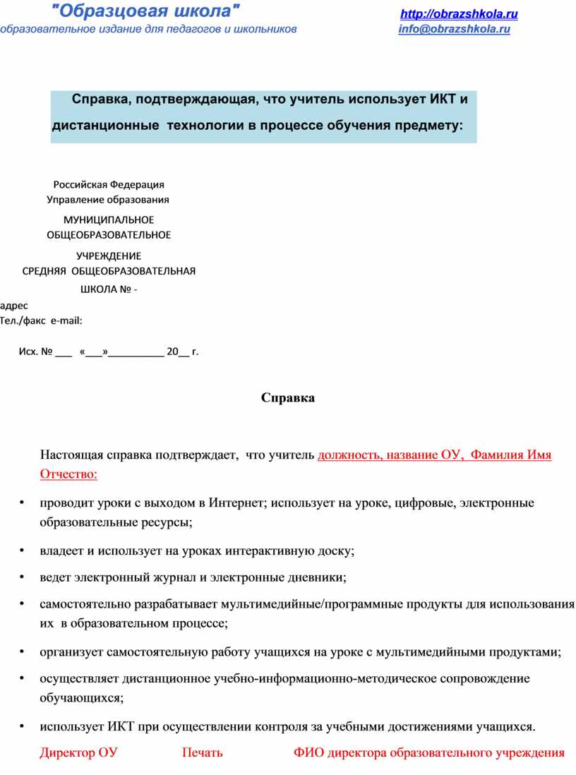 Справка о проведении недели начальных классов в школе образец