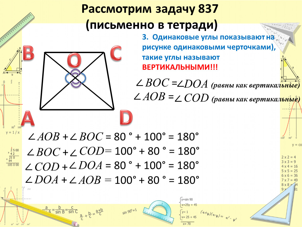 Измерение углов. Треугольник. 5 класс. Виленкин