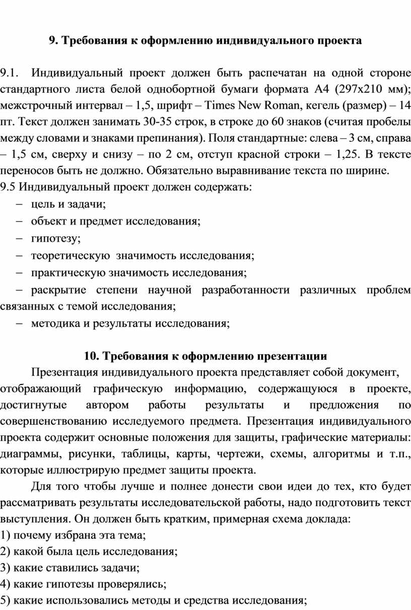 Положение об индивидуальном проекте обучающихся 10 11 классов в соответствии с фгос соо ворд