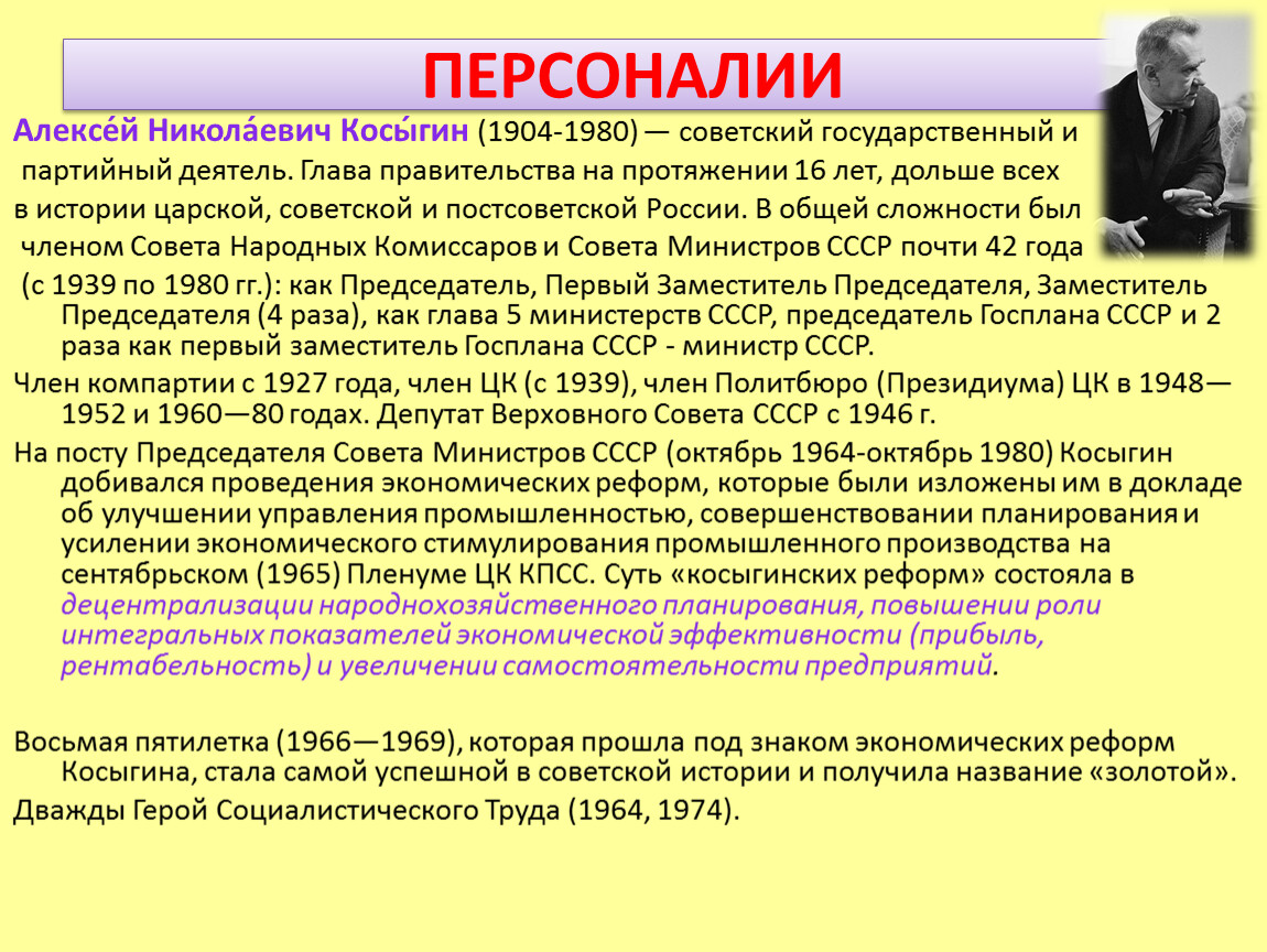 Об улучшении управления промышленностью. Глава правительства СССР 1953. Восьмой пятилетний план. Партийный деятель СССР 1964 1980 Советский государственный. Восьмой пятилетний план СССР.