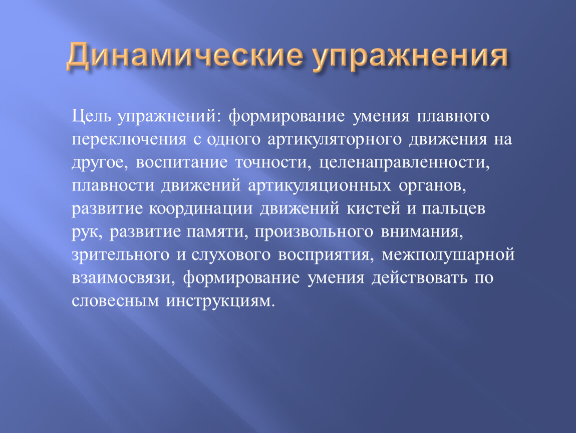 Динамические упражнения. Статические и динамические упражнения. Динамические упражнения примеры. Виды динамических упражнений.