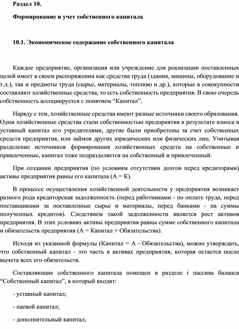 Контрольная работа: Учёт собственного капитала