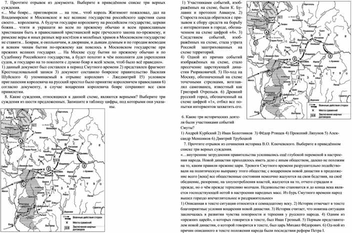 Карта смуты егэ история