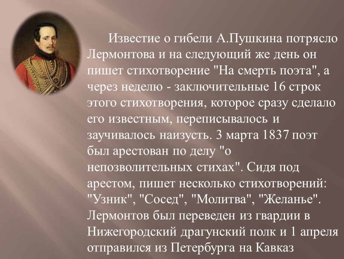 Каким размером написано стихотворение лермонтова