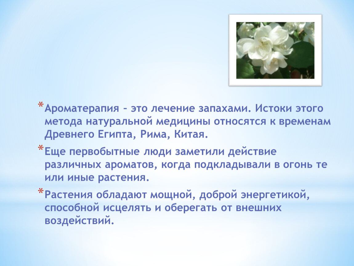 Лечение запахами. Ароматолог. Семинар лечение запахами. Ароматерапевт кто это.