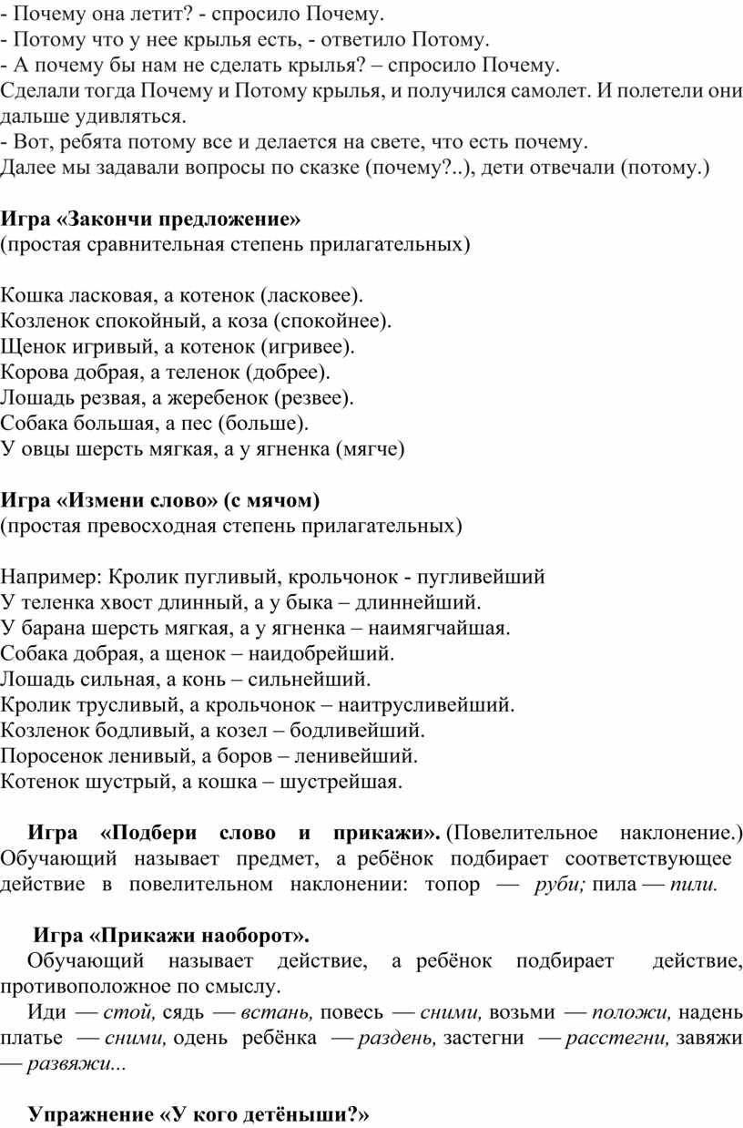 Картотека дидактических игр и упражнений, направленных на формирование у  детей 5-7 лет грамматического строя речи