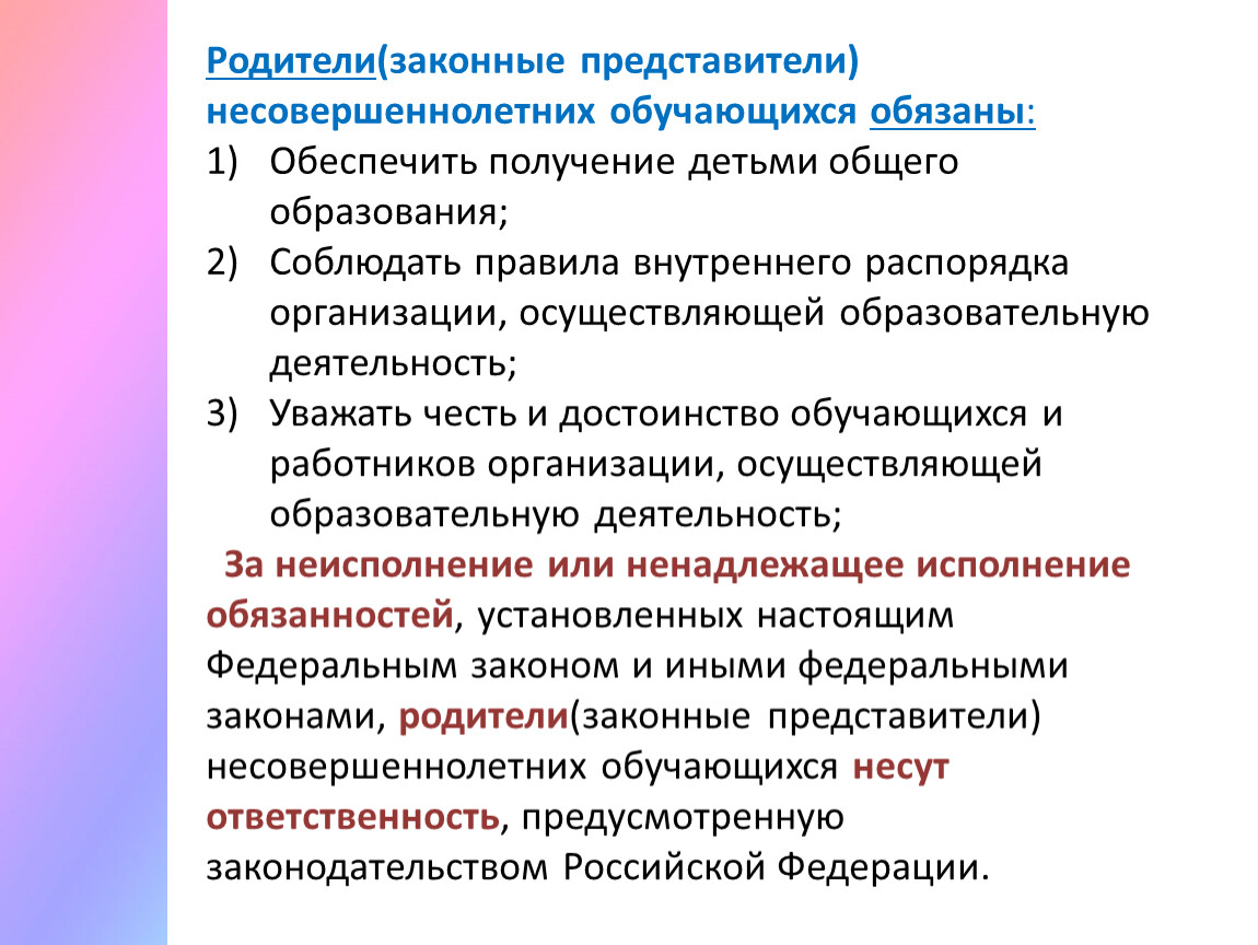 Законные представители несовершеннолетних обучающихся