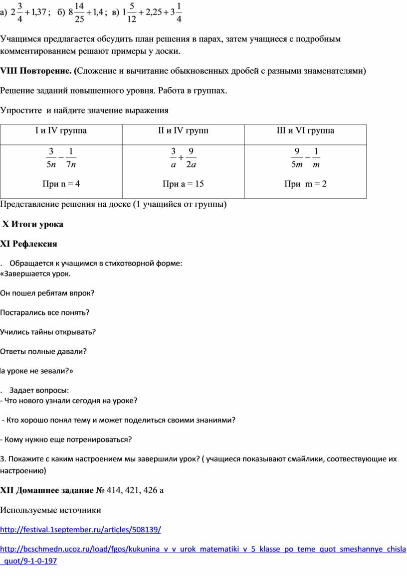 Конспект урока по математике 6 класс по теме 