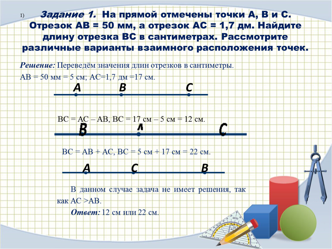 Отметьте точки m. На прямой отмечены точки. При выбранной единице измерения отрезков длина каждого отрезка. На прямой отмечены 5 точек. 1>0 Отметить на прямой.