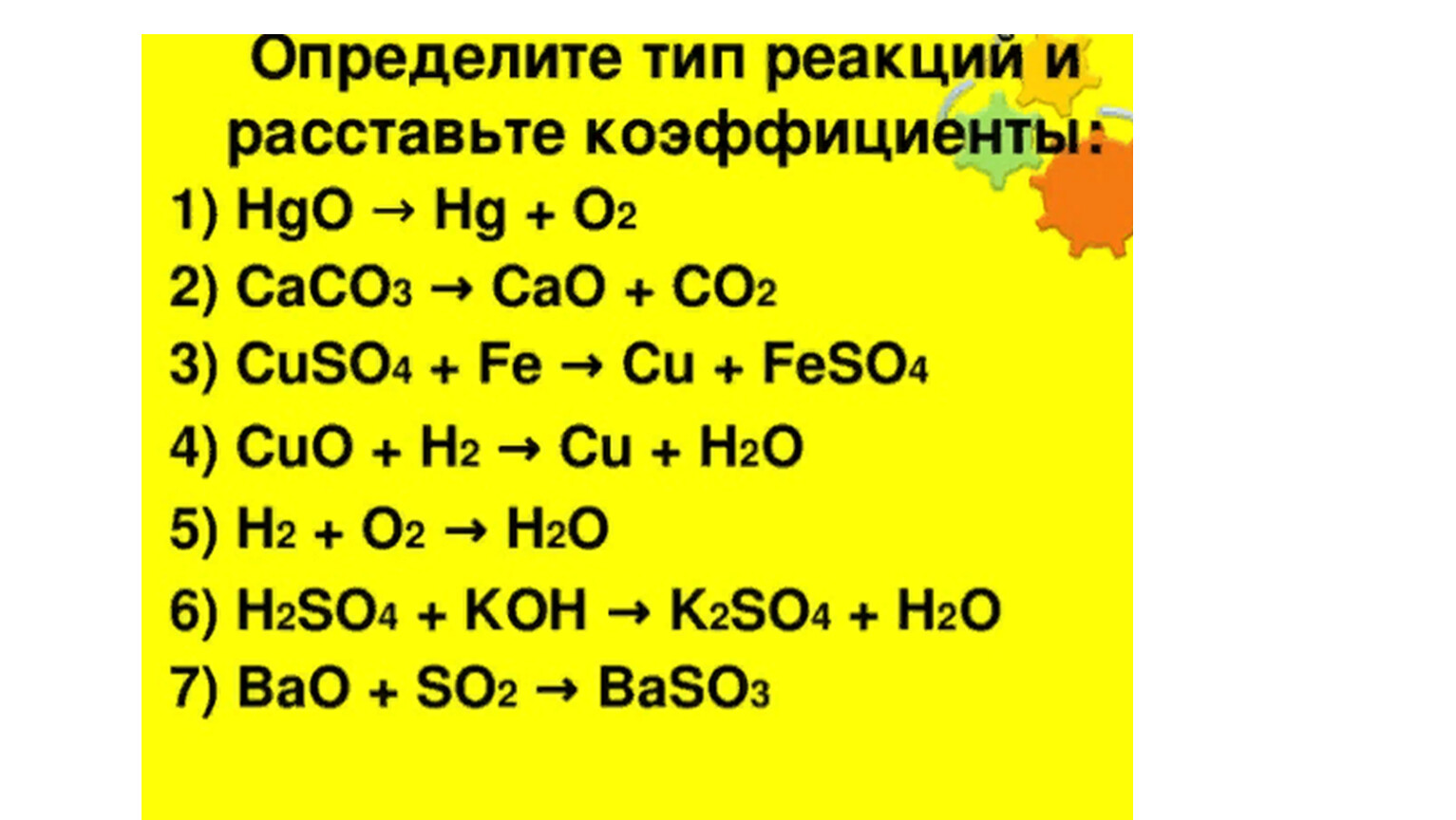Cu so4 k oh. Caco3 cao co2 Тип реакции. Расставьте коэффициент и определит Тип рякции. Расставить коэффициенты и определить Тип химической реакции. Расставьте коэффициенты и определите Тип химической реакции.