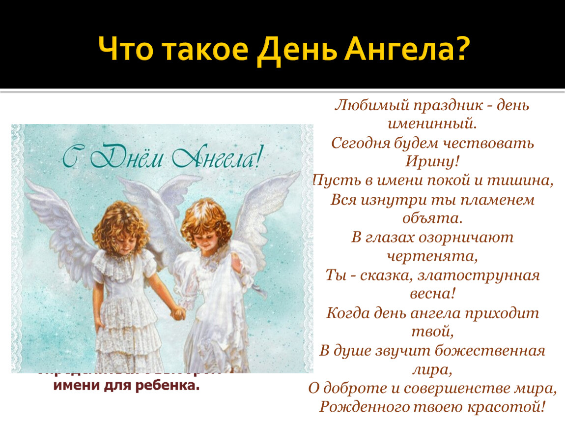 Православные ангелы имена