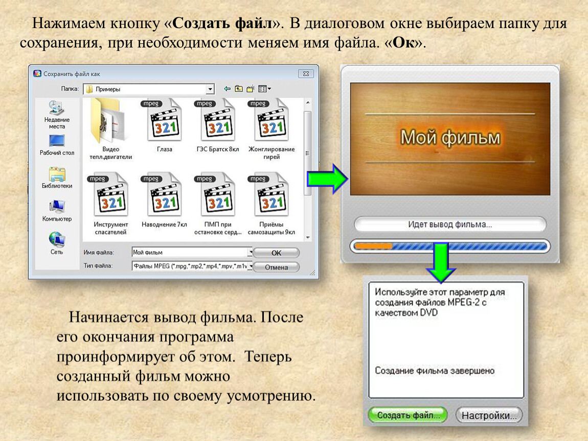 Окончание программы. Окно выбора файла. Формат папок для диалоговых окон. Программы видеомонтажа презентация. Диалоговое окно выбора файла.