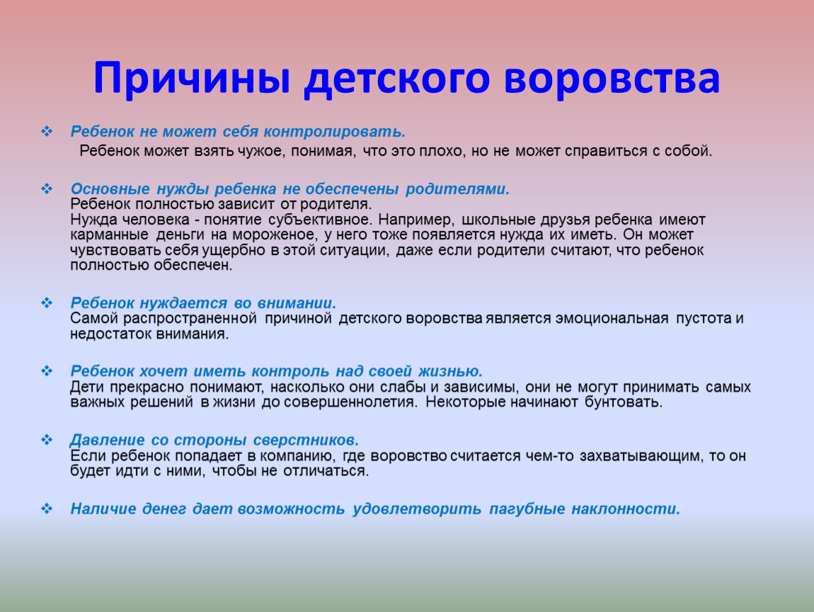 Причина детства. Причины детского воровства. Рекомендации по профилактике воровства. Беседа профилактика воровства. Советы родителям если ребенок ворует.