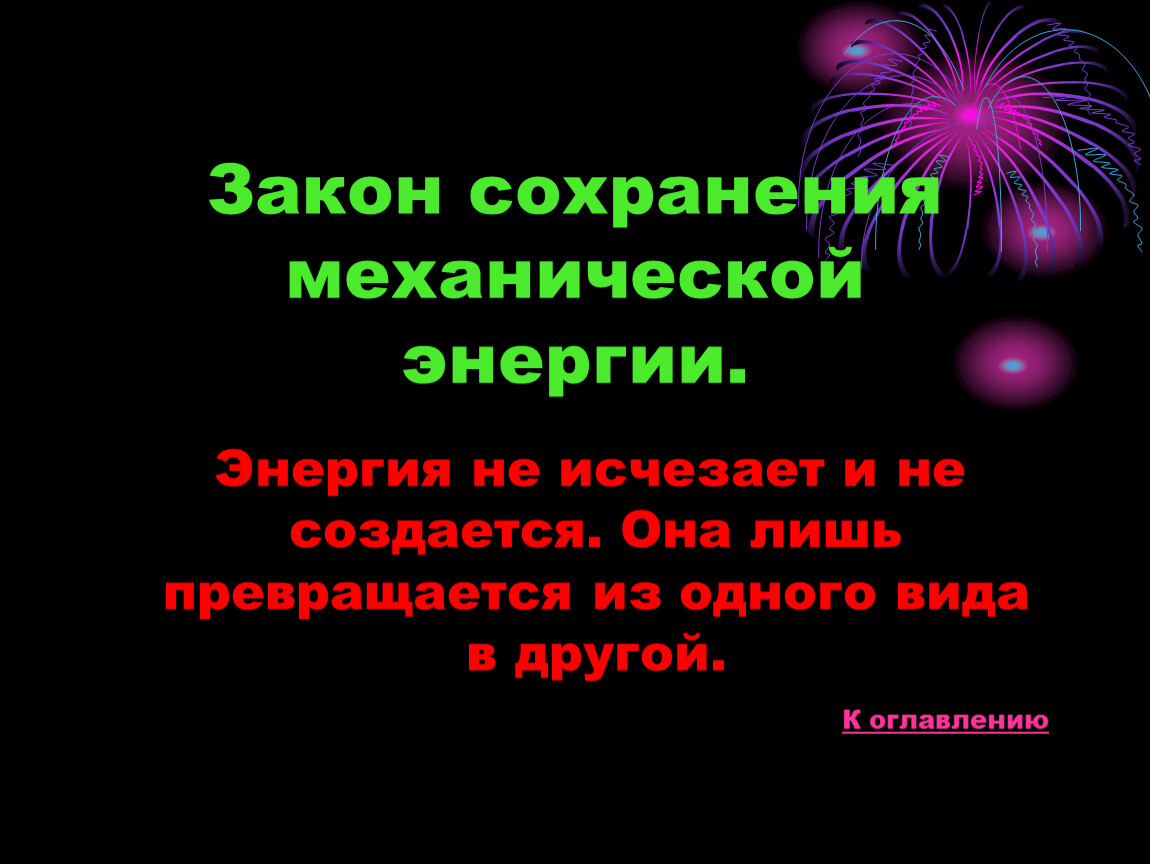 Об энергии презентация 2 класс планета знаний