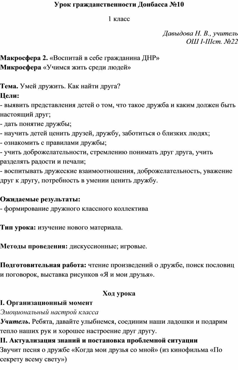Урок гражданственности Донбасса № 10 1 класс